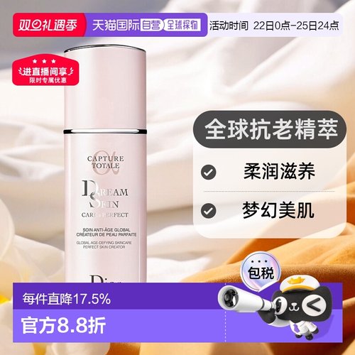 欧洲直邮Dior迪奥全新梦幻美肌柔润精萃乳30ML滋润嫩肤乳液保湿正