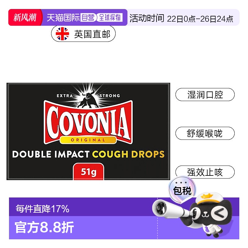 欧洲直邮Covonia强效止咳含片舒缓口腔和喉咙薄荷醇无糖51g