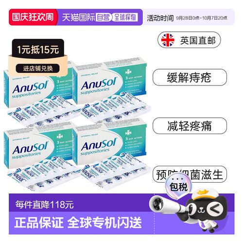 英国Anusol安那苏痔疮栓马应龙替代肉球肿胀消炎瘙痒混合