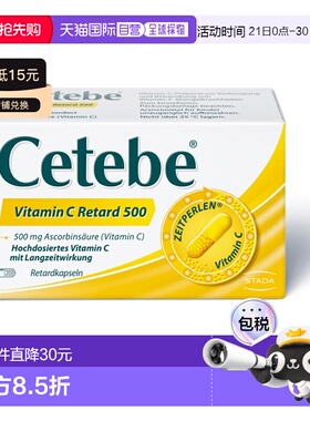 欧洲直邮德国药房Cetebe维生素C缓释分解胶囊500毫克60粒 易吸收