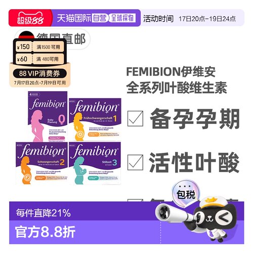 德国Femibion伊维安活性叶酸复合维生素0123阶段备孕孕期