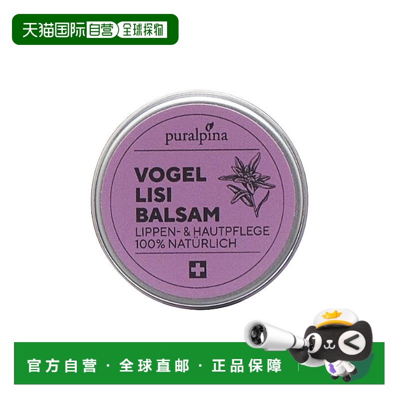 欧洲直邮Puralpina土拨鼠天然植物黄唇蜜 10ml 润泽保护舒缓修复