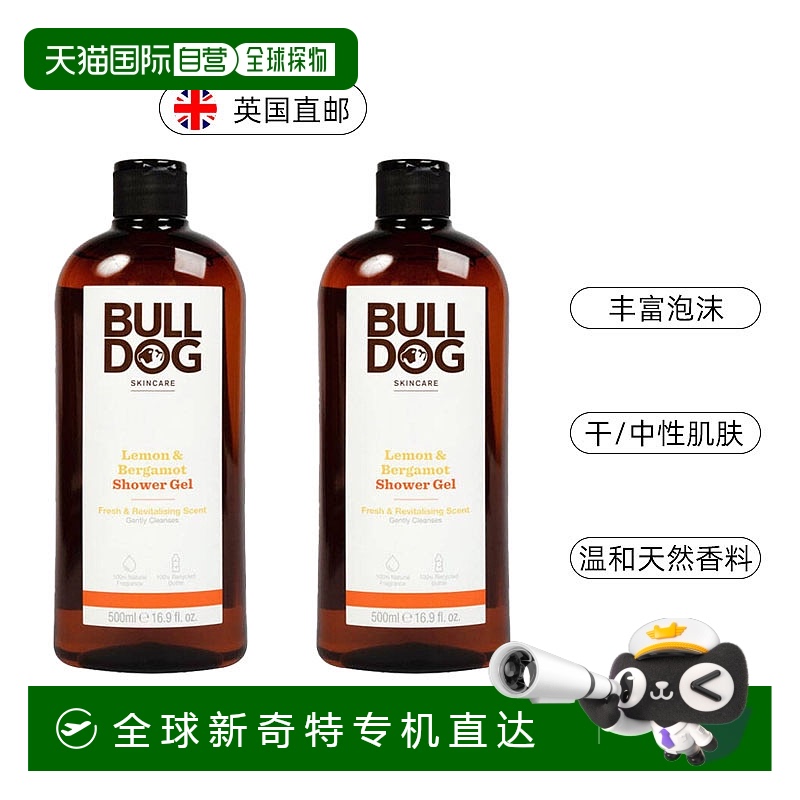 欧洲直邮英国bulldog斗牛犬男士佛手柑沐浴露去味清洁500ml新款正