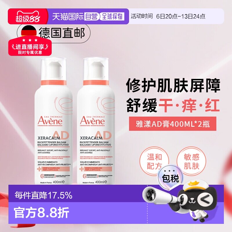 2盒装自营Avene雅漾AD膏AD霜滋润身体乳全身可用400ml新款正品