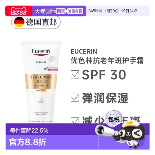 欧洲直邮Eucerin 优色林透明质酸充盈弹力精华液 75ml正品提亮