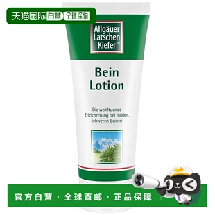 欧洲直邮德国Allgäuer欧倍松山松油腿部乳液200ml滋润肌肤舒缓肌