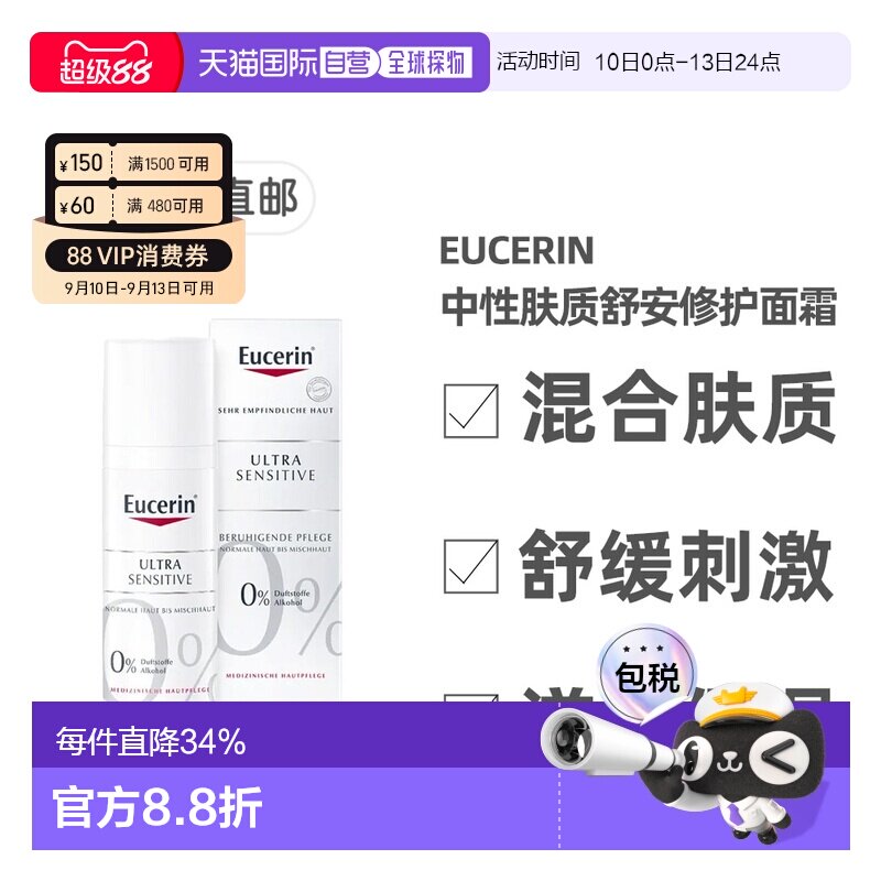 德国药房Eucerin优色林舒安特效修复面霜混合肤质50正品图片