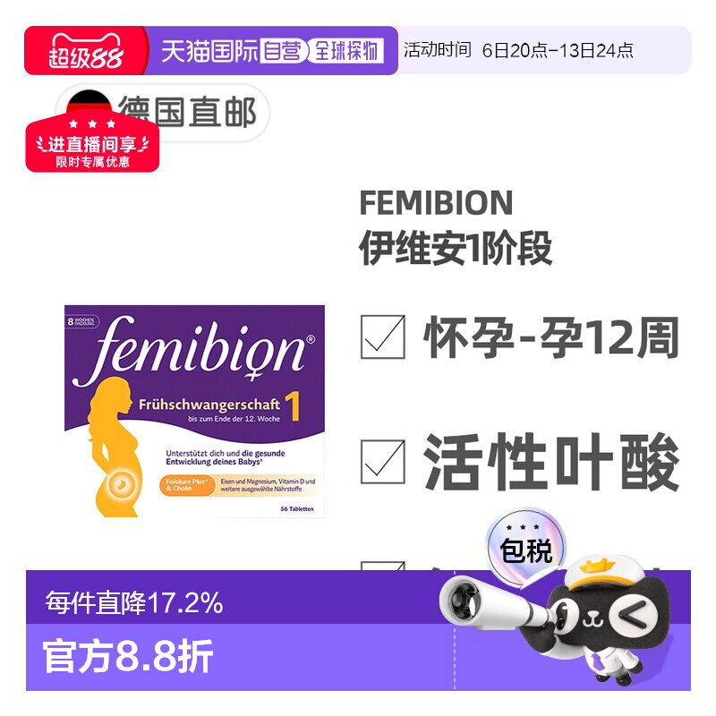 欧洲直邮德国Femibion伊维安1段孕早期活性叶酸胆碱复合维生素8周图片