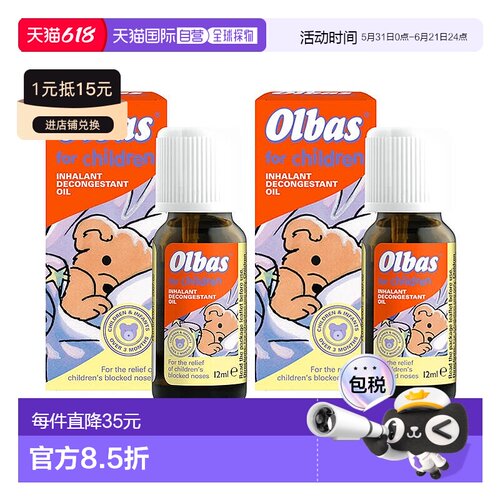 欧洲直邮英国Olbas婴幼儿鼻通精油缓解鼻塞呼吸不畅流鼻涕