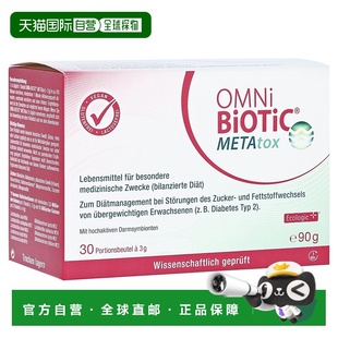 欧洲直邮德国欧敏力OMNi糖 尿病代谢益生菌促进糖油代谢肥胖冲剂3