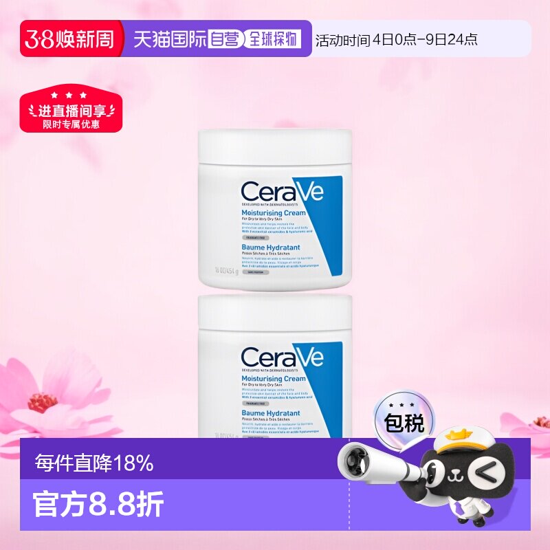 欧洲直邮Cerave适乐肤全天候滋润舒缓面霜454gX2罐装保湿修护正品
