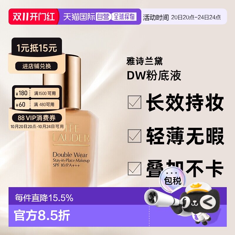 欧洲直营雅诗兰黛DW持妆粉底液30ml二代新版正品
