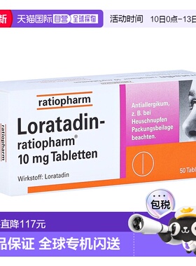 欧洲直邮德国药房 ratiopharm氯雷他定抗过敏药片 50粒 2岁+儿童