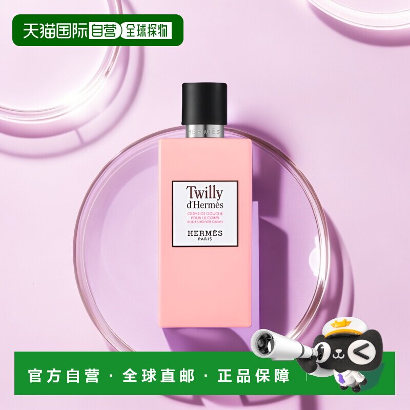 欧洲直邮Hermes/爱马仕Twilly丝意香氛沐浴露200ML正品月桂