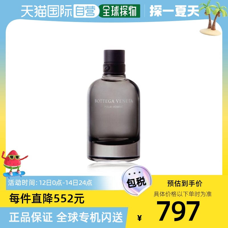 欧洲直邮bottega veneta葆蝶家男士香水宝缇嘉淡香 edt 90ml柑橘