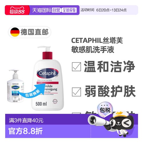 欧洲直邮德国药房Cetaphil丝塔芙Pro系列舒缓洗手液500ml干正品