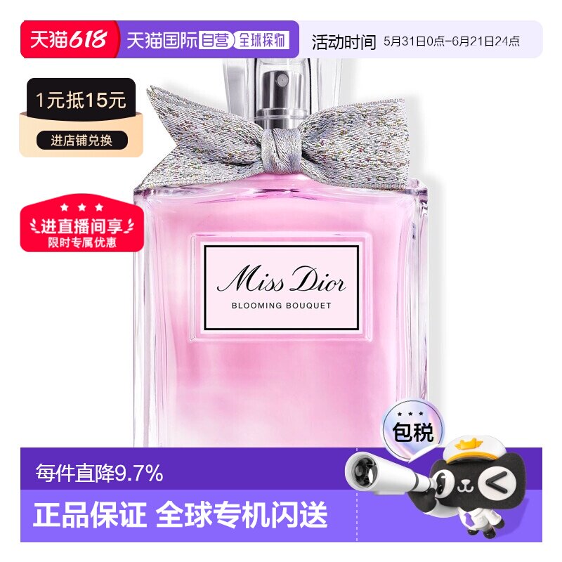 香港直邮Dior迪奥 花漾甜心女士淡香水 150ml留香持久正品
