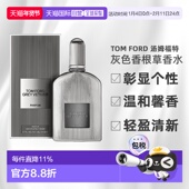 ford 汤姆福特香水新款 男士 欧洲直邮tom 灰色香根草香水持久正品