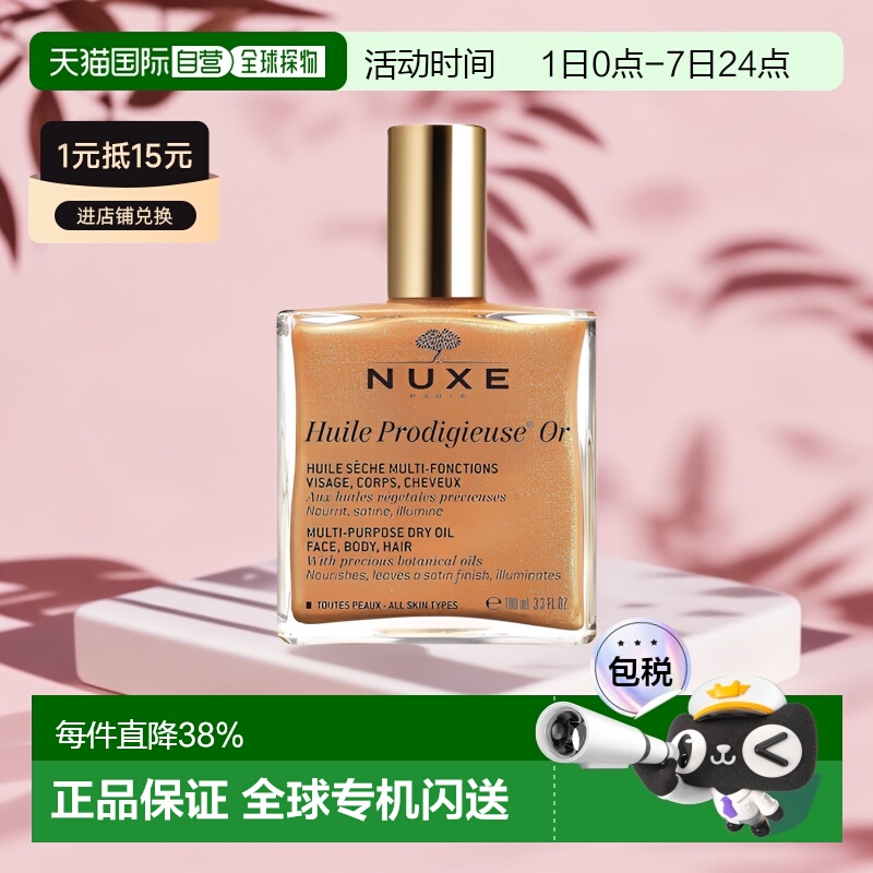 欧洲直邮Nuxe/欧树晶莹护理精油50ml/100ml/50ml*2正品