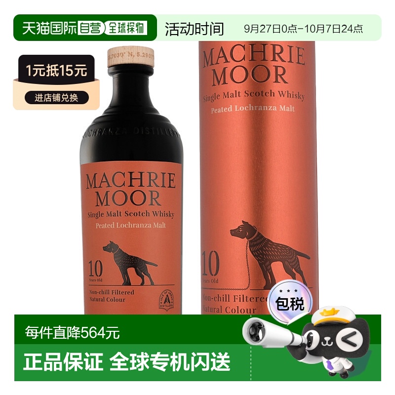 欧洲直邮Arran Machrie Moor 10 Years +  GB