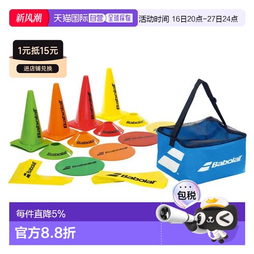 欧洲直邮BABOLAT 训练锥 男士