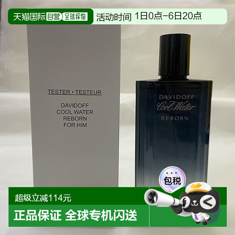 欧洲直邮大卫杜夫 冷水重生 男士淡香水 125ML 正品松香香根草