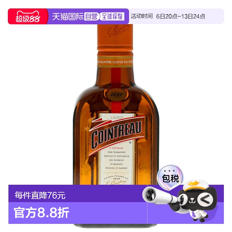 欧洲直邮Cointreau君度力娇酒350ml洋酒口感甘醇清香瓶装进口