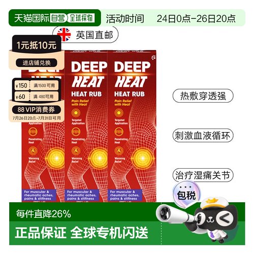 欧洲直邮Deep Heat深度热疗擦剂缓解肌肉损伤关节酸痛3支装起效快
