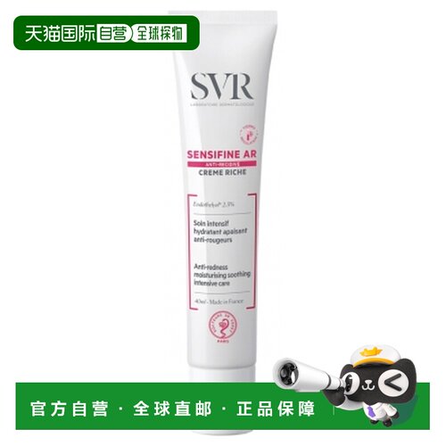 欧洲直邮SVR/舒唯雅 Sensifine AR 丰盈修复舒缓补水霜 抗红正品