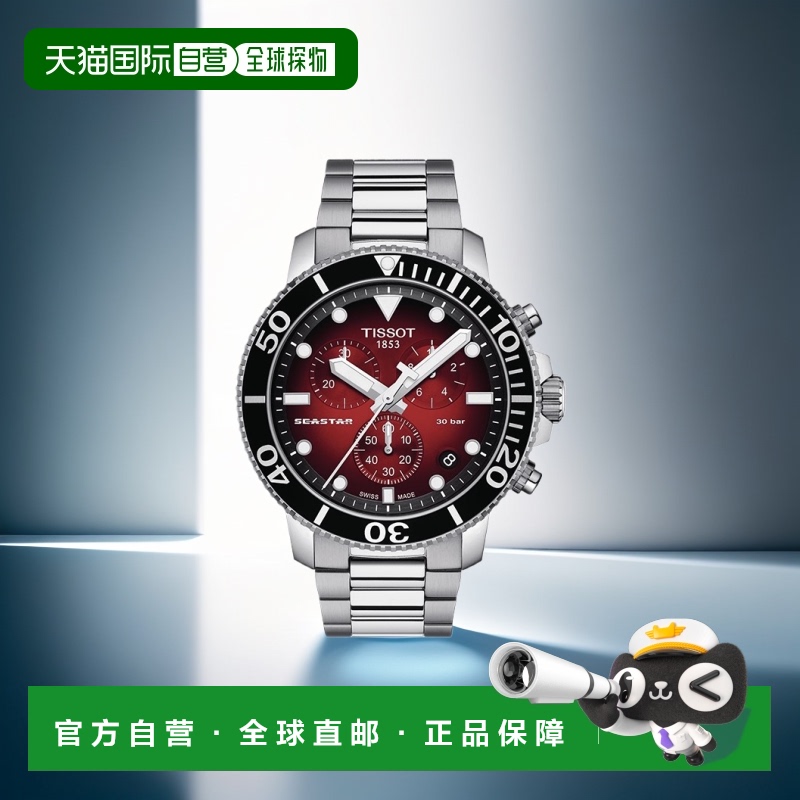 自营欧洲直邮TISSOT/天梭 SEASTAR系列 男士表盘石英机芯精45.5mm