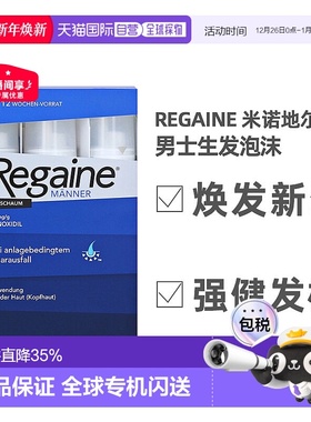 欧洲直邮药房Regaine落健培健米诺地尔男士泡沫增发生发剂生发液