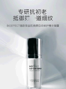 欧洲直邮Bioeffect蓓欧菲修护精华露益肌焕颜净透细滑保湿30正品
