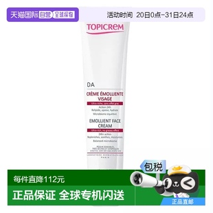 敏感極干皮膚適用24H保濕 歐洲直郵Topicrem特碧潤DA潤膚面霜40ml