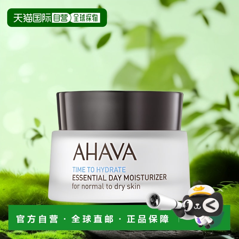 欧洲直邮AHAVA艾哈佛日霜常态托克尼豪特基本日间保湿霜50ml正品