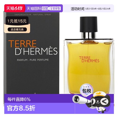 香港直邮Hermes爱马仕大地男士香精Edp75ml留香清新自然沁人正品