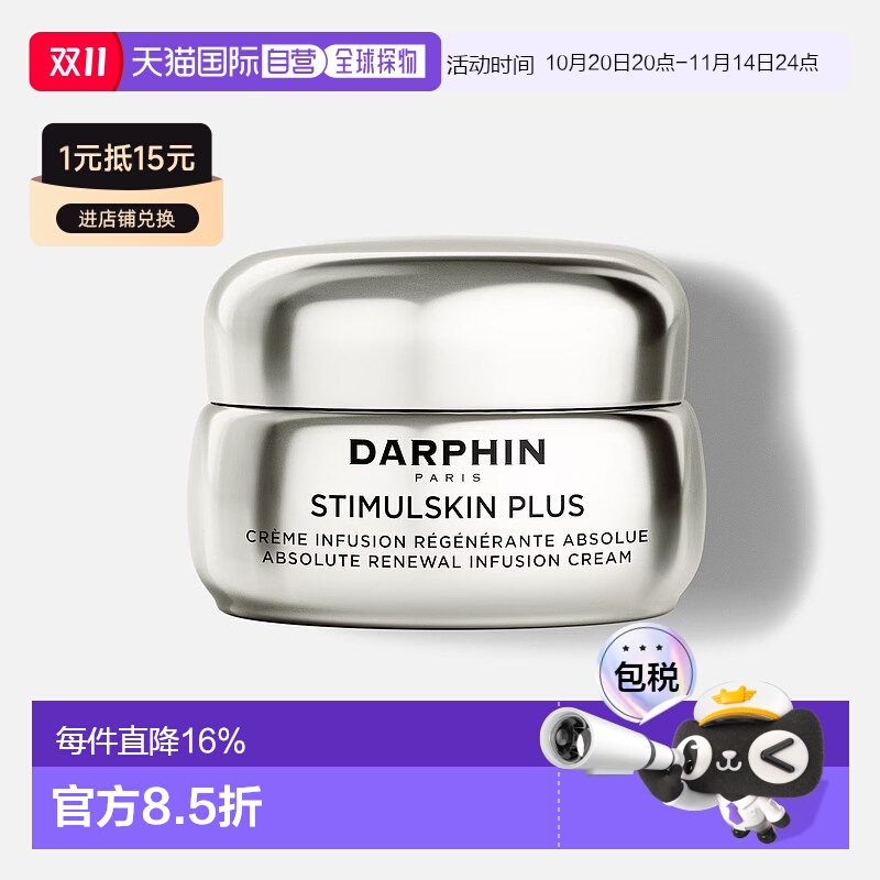 欧洲直邮DARPHIN朵梵银钻深海紧致赋活系列再生注入面霜滋养50ml