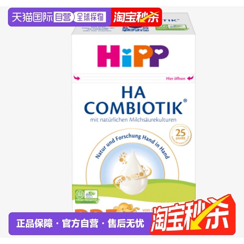 欧洲直邮hipp德国喜宝适度水解HA PRE段婴幼儿牛奶粉0-6个月600g