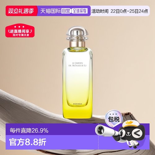 欧洲直邮Hermes爱马仕花园系列女士淡香水30/50/100/200ml正品