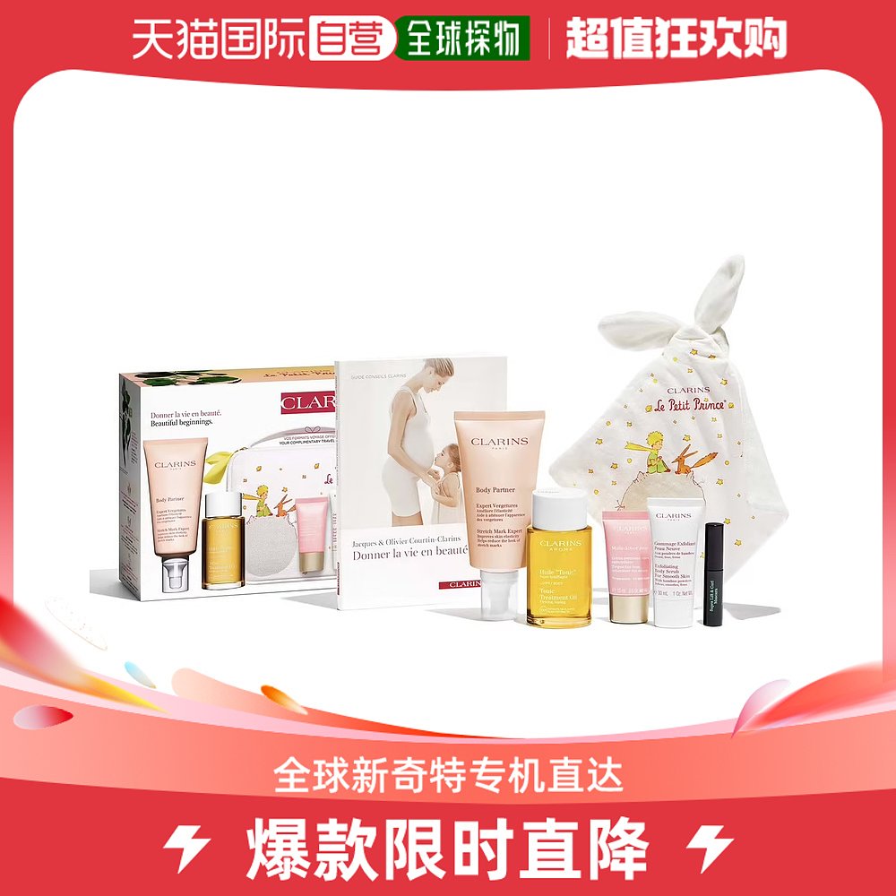 欧洲直邮CLARINS 娇韵诗准妈妈身体护理套装2023年孕妇预防妊娠纹