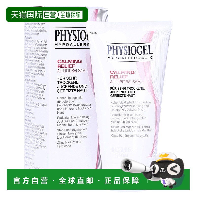 欧洲直邮德国药房Physiogel滋润止痒膏150ml特干皮瘙痒舒缓修复