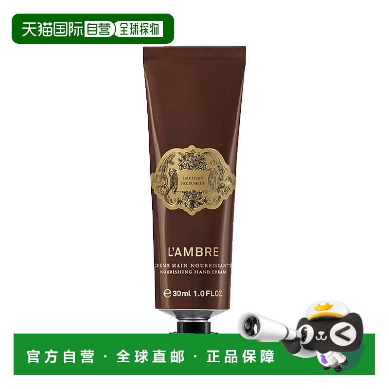 欧洲直邮阿蒂仙之香滋养护手霜 30ml 滋润保湿呵护留香 #琥珀正品