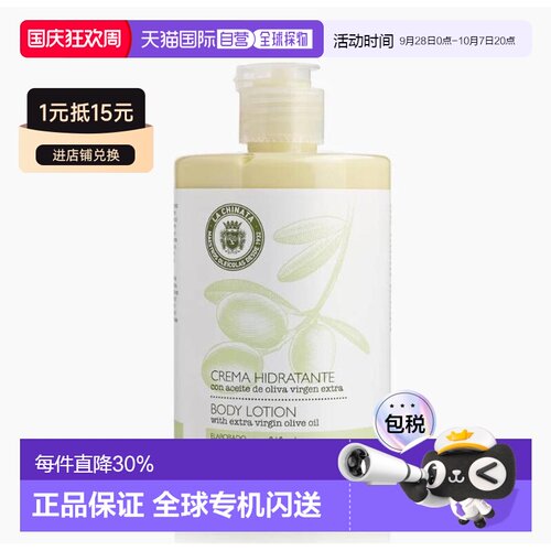 欧洲直邮chinata希那塔橄榄油精华身体润肤霜经典款360ml孕正品
