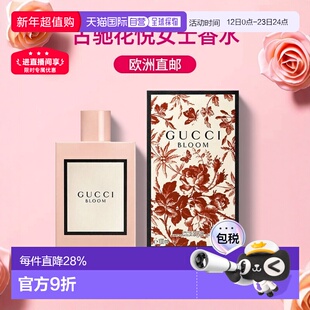 欧洲直邮Gucci古驰花悦绽放女士浓香水30/50/100ml花果香芬芳茉莉