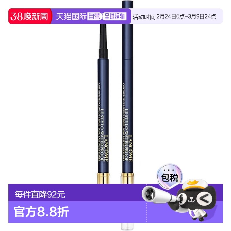 欧洲直邮法国兰蔻双头防水持久眼线胶笔1.19g 07内眼线大眼正品