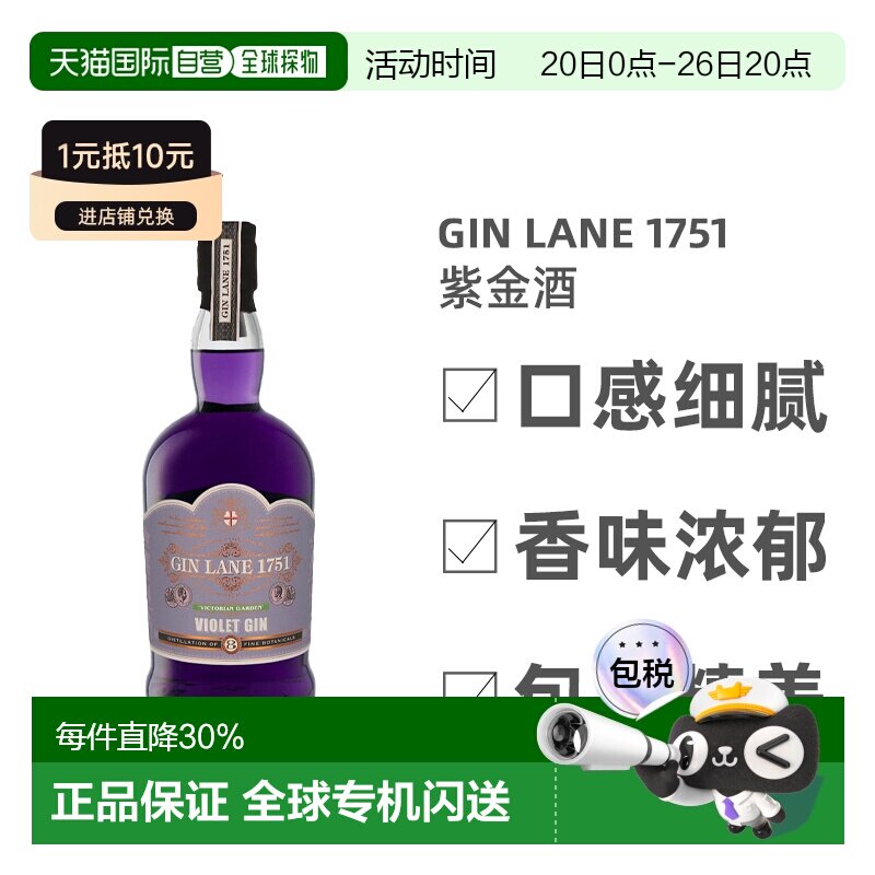 欧洲直邮Gin Lane 1751葡萄酒700ml香气浓郁经典纯正入口柔和