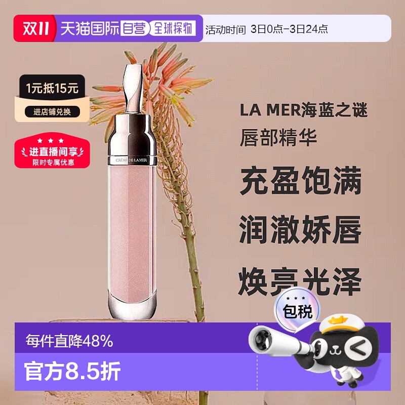 香港直邮海蓝之谜唇蜜舒缓淡化唇纹清透裸色补水滋润自然7ml正品