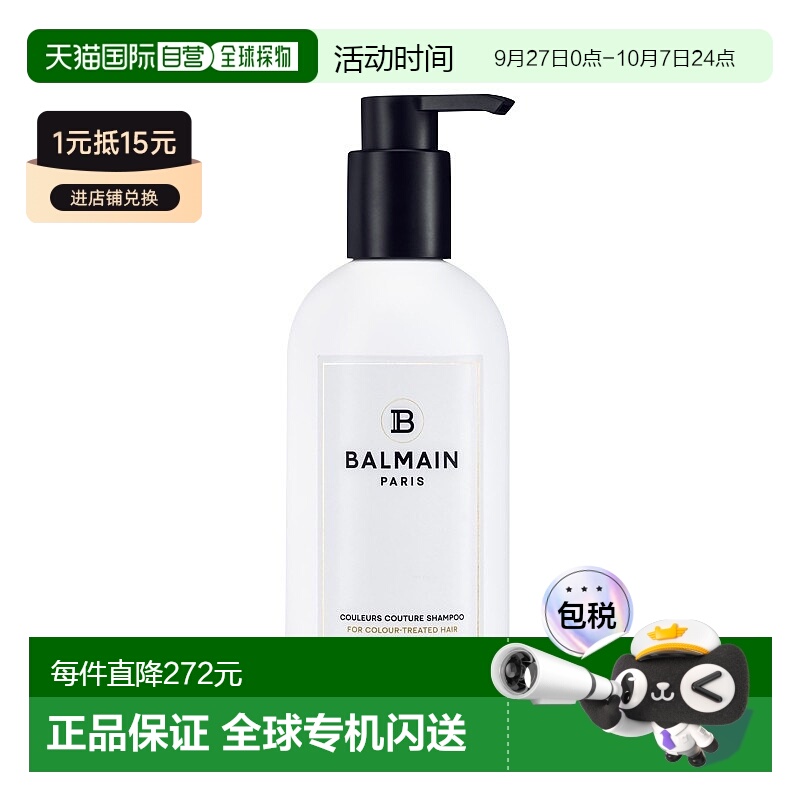 欧洲直邮BalmainHAIR巴尔曼保湿护色洗发水300ml修护滋润清洁