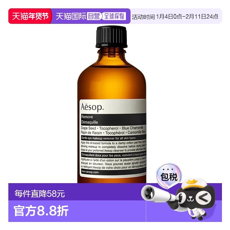 欧洲直邮Aesop 伊索眼唇卸妆保养油60ml新款正品清洁温和卸妆油,美容护肤/美体/精油,卸妆,淘宝优惠券,粉丝福利购,淘宝优惠卷