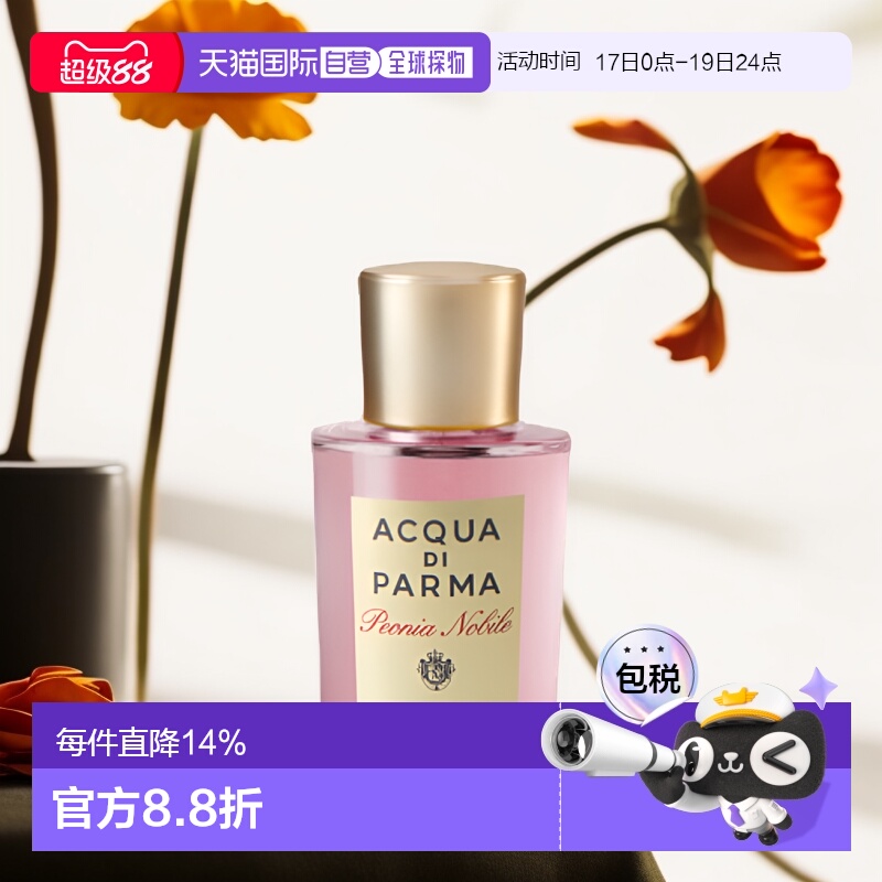 欧洲直邮Acqua Di Parma帕尔玛Peonia Nobile高贵牡丹浓香水EDP