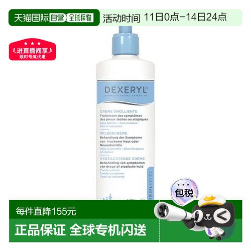 欧洲直邮德国Dexeryl护蕾特异性皮炎护肤霜止痒治疗干裂瘙痒500g